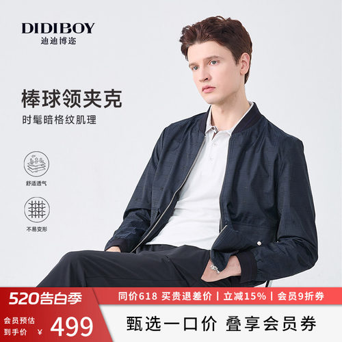DIDIBOY迪迪博迩棒球领夹克