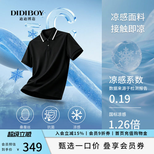 【凉感抑菌】DIDIBOY2026夏季款桑蚕丝翻领黑色短袖polo衫男士T恤