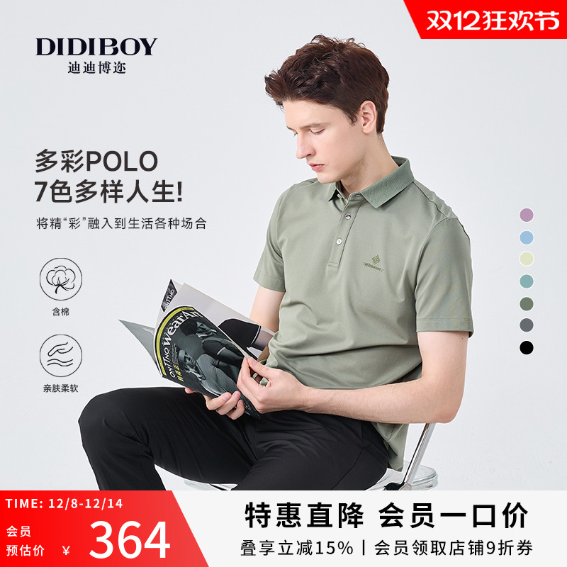 DIDIBOY迪迪博迩夏季男士款POLO衫高端商务纯色翻领短袖T恤男装