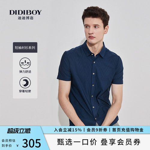 DIDIBOY迪迪博迩男士短袖衬衫