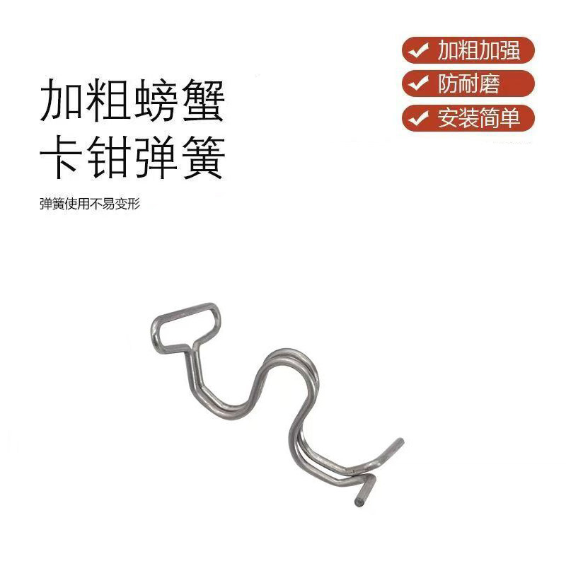 适合正品小螃蟹弹簧加粗图片