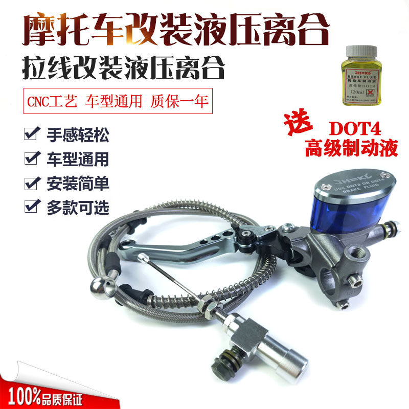 摩托车改装配件液压离合总成套件跑车拉线改装手柄下泵系统通用