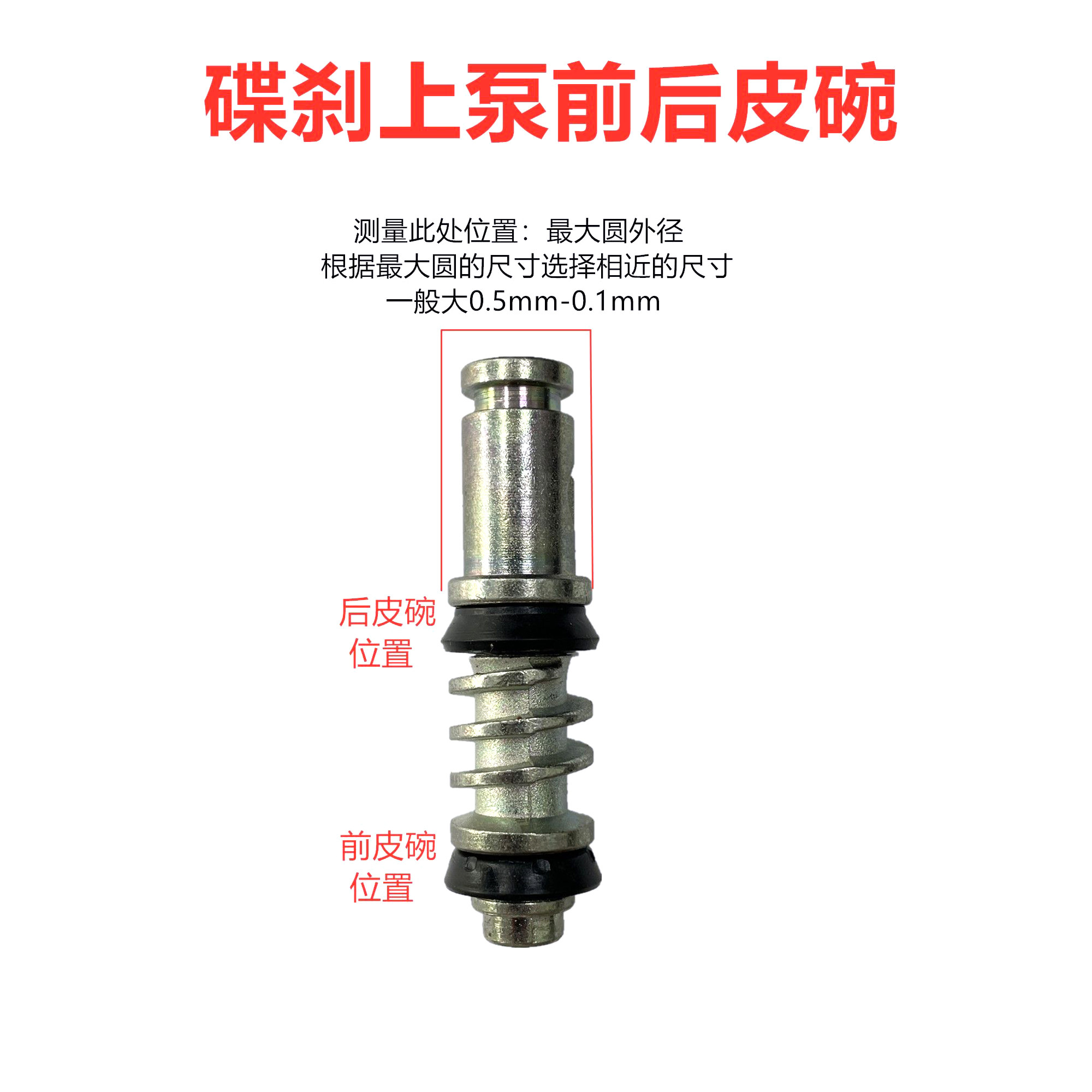 摩托车越野赛公路跑车上泵总泵刹车泵活塞油封前后皮碗维修包