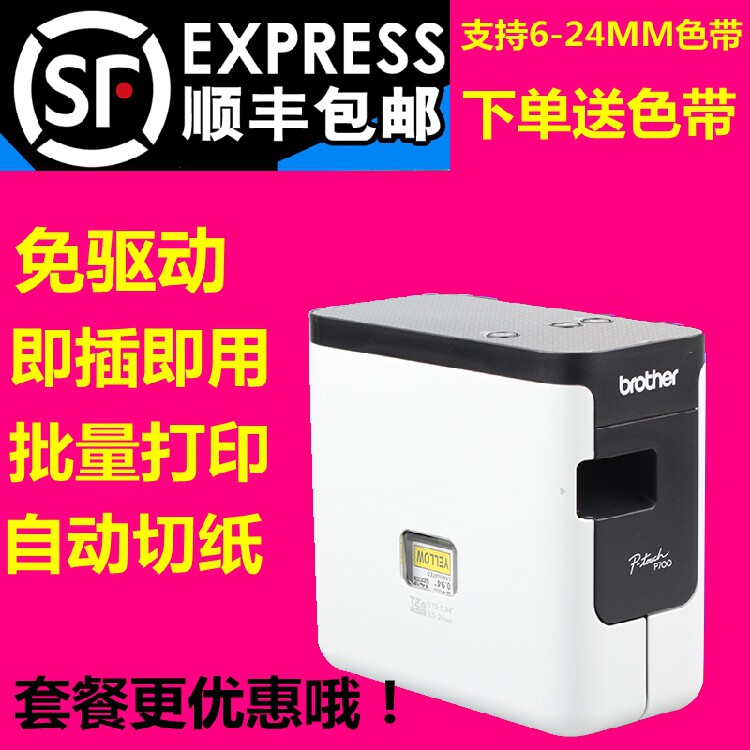 兄弟标签机PT-P700电脑标签打印机24mm固定资产标签机送中文软件