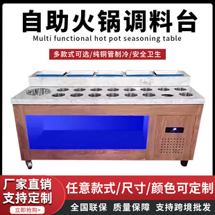 火锅店调料台自助小料蘸料台商用餐柜串串香麻辣烫海底捞餐厅设备