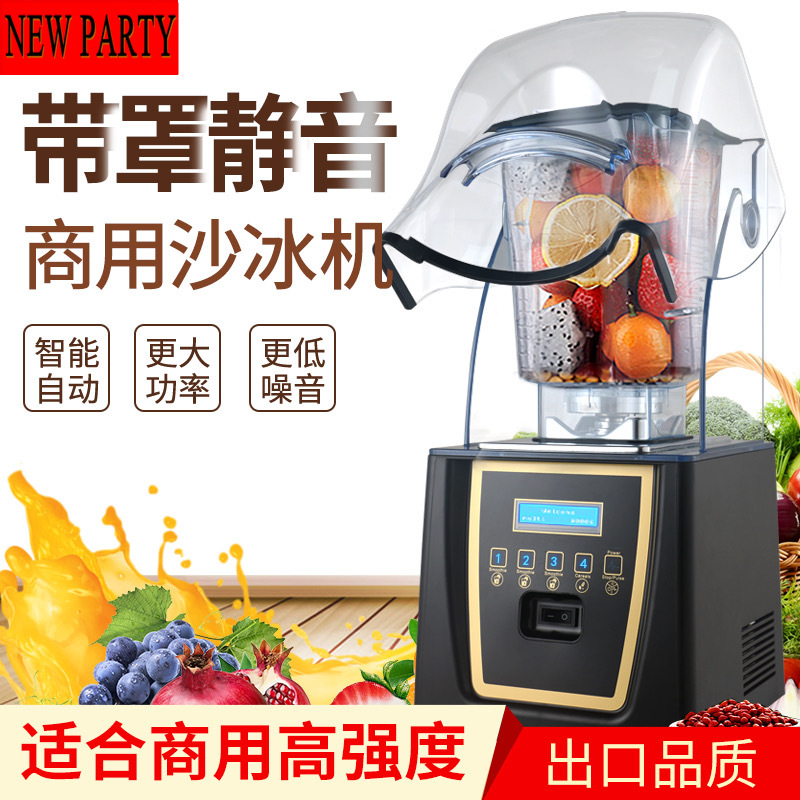 Blentolen带罩冰沙机商用静音沙冰机搅拌机奶茶店碎冰机榨汁机