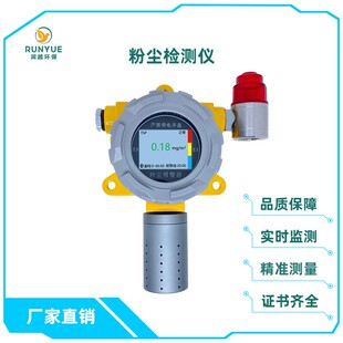 粉尘浓度报警器工业车间喷涂颗粒物检测仪仓库防爆木屑粉尘探测器