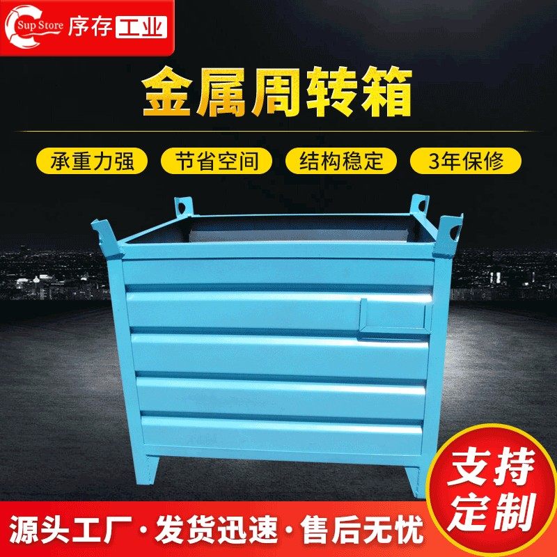 太仓厂可设计周转箱仓库物料箱可折叠式堆垛铁板物料箱物流周转箱