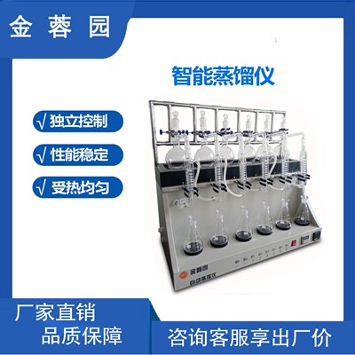 蒸馏仪实验室氨氮蒸馏仪水质分析国标挥发酚氰化物智能一体多功能