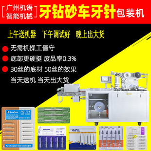 牙针铝塑泡罩 牙科专用钨钢车针包装 牙钻砂车针牙针泡罩包装 机