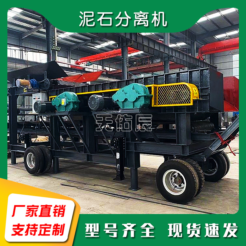 1.5*6m河道清理山皮石头砂石骨料筛分砂石料场预处理用泥石分离机