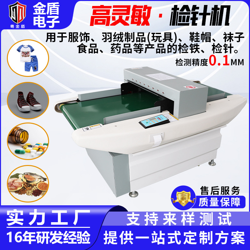 纺织服装检针机定制鞋子毛毯验针器丝袜子礼服断针验针机定做厂家