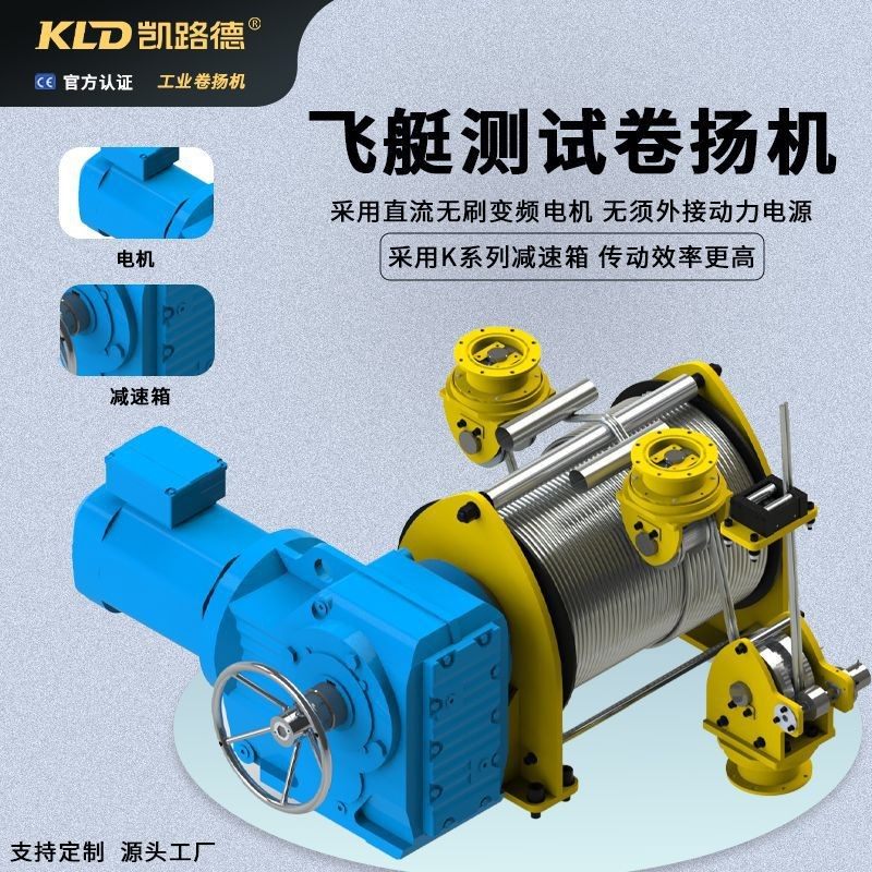 卷扬机电动用于飞艇测试配备高度传感器力传感器准确电动绞车