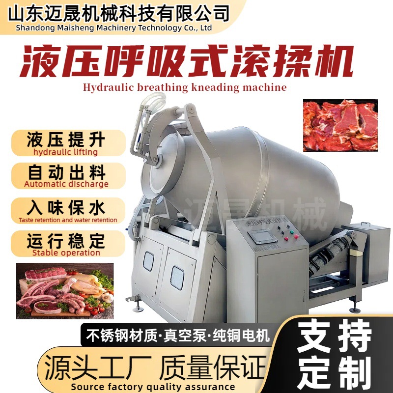 液压真空滚揉机鸡鸭鹅香肠馅料酱牛肉腌制入味加工设备真空腌制机