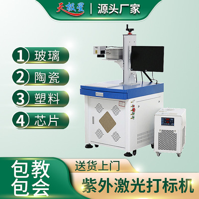 UV Engraving Marking Machine UV Laser Marking Machine