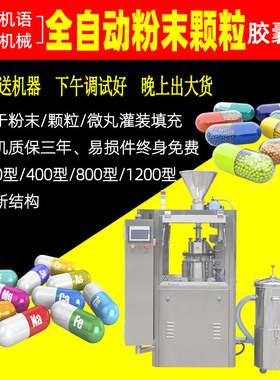 胶囊填充机胶囊灌装机全自动胶囊机NJP-400型粉末胶囊填充机雷迈