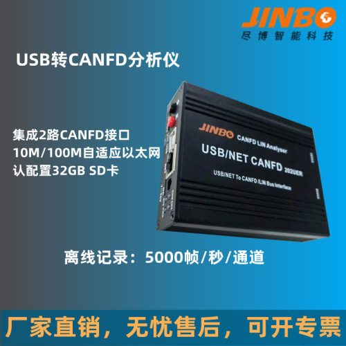 CANFD分析仪CANFD通讯卡USB汽车CAN卡CAN分析仪CAN总线分析仪
