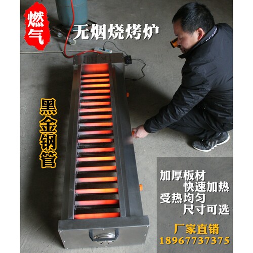 商用无烟燃气黑金刚管烧烤炉不锈钢煤气烤生蚝烤面筋肉串烧烤机器