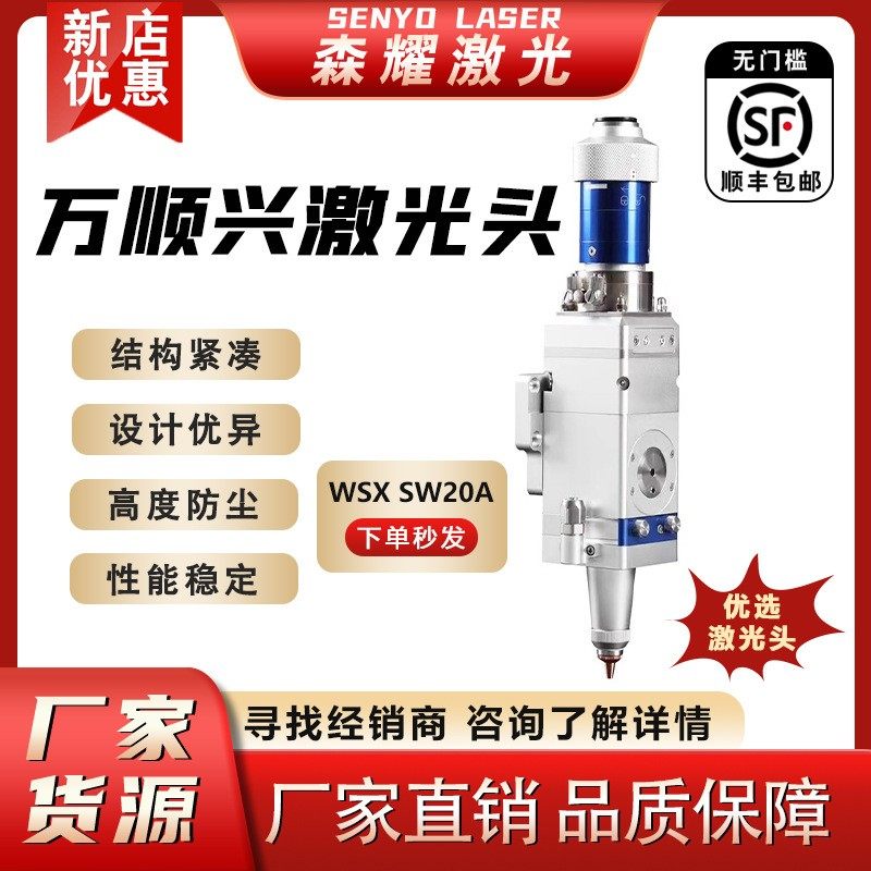 WSX激光头三维3DSW20A切割头焦距125/150/190mm光纤整头