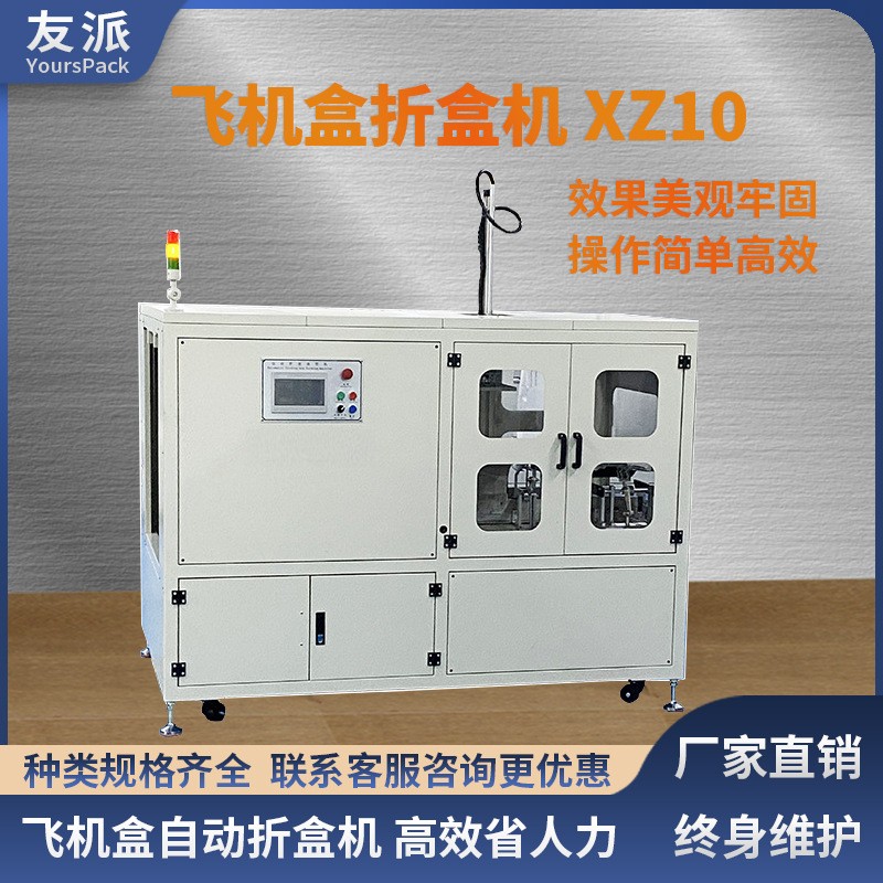 全自动飞机盒折盒机 水果盒天地盖自锁底盒子自动成型开箱机