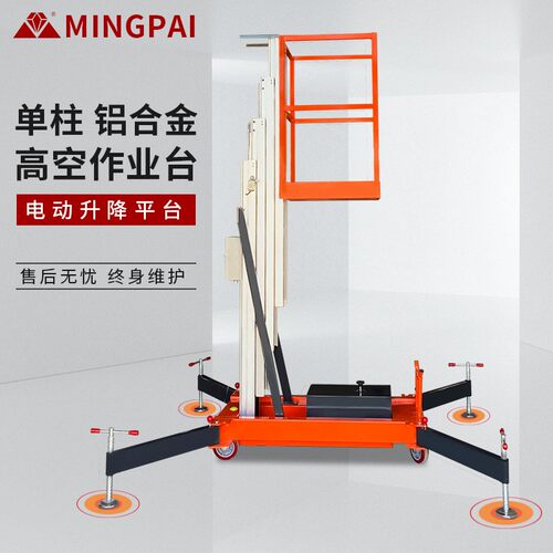 小型电动作业升降台 高空作业维修液压升降机 单柱铝合金升降平台