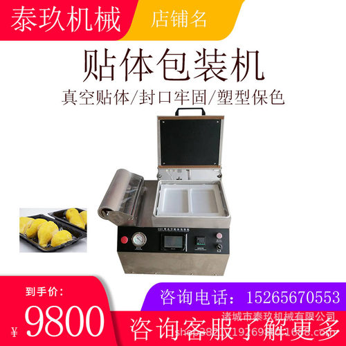 760型贴体包装机 海鲜贴体设备 牛肉贴体包装封口机 牛排包装设备
