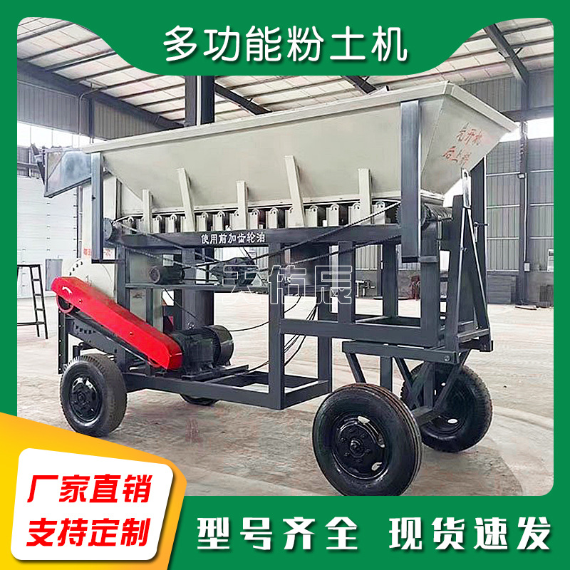 大型硬土块移动式粉碎机 输送带种植土壤粉土机 泥土打碎机厂家