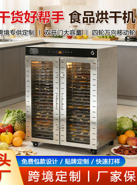 跨境热款大型干果机食品烘干机 商用大容量不锈钢热烘果蔬烘干机