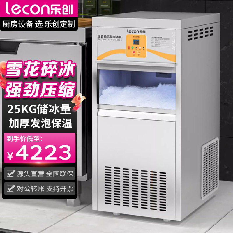 乐创雪花制冰机商用全自动实验室海鲜火锅三文鱼刺身冰盘碎冰机