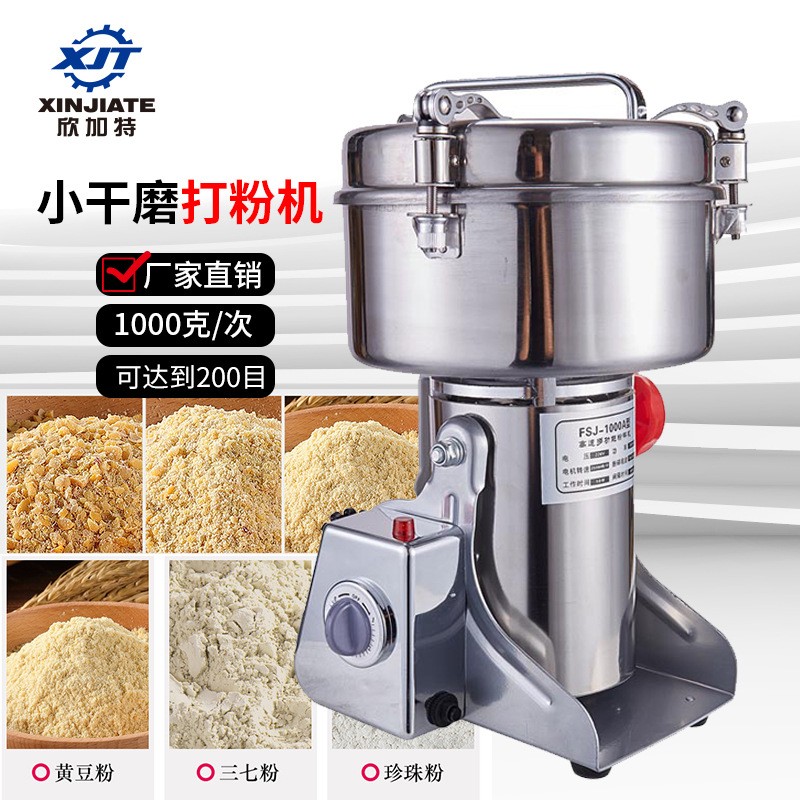 多功能小型摇摆中药三七打粉机商用香料调料磨粉机矿石粉碎机