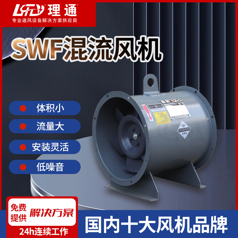 单速双速现货低噪音混流式排烟机碳钢SWF混流风机消防混流风机