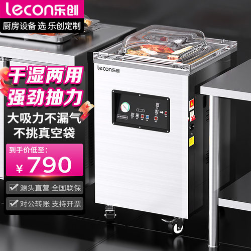乐创抽真空封口机商用全自动大型食品包装机真空预制菜干湿两用