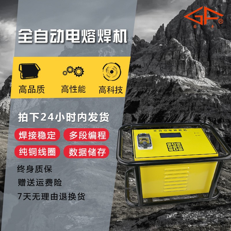 pe管电熔焊机全自动燃气管电熔对接焊机钢丝网骨架焊接机