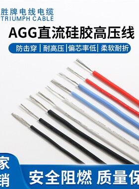 红色硅胶10KV高压线AGG6.0mm高温硅胶软线用于火花机点火器打火