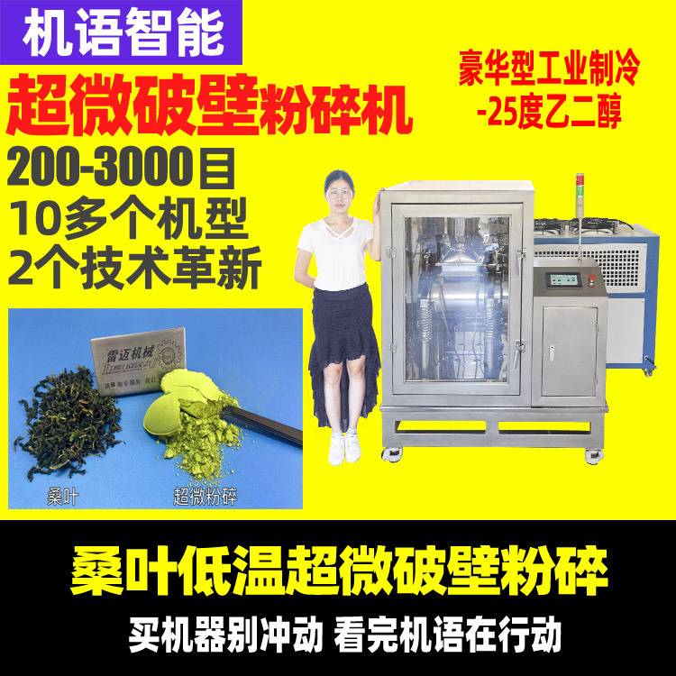 桑叶茶超微粉碎机香精桑叶黄豆打粉设备黑豆草药低温材磨粉机