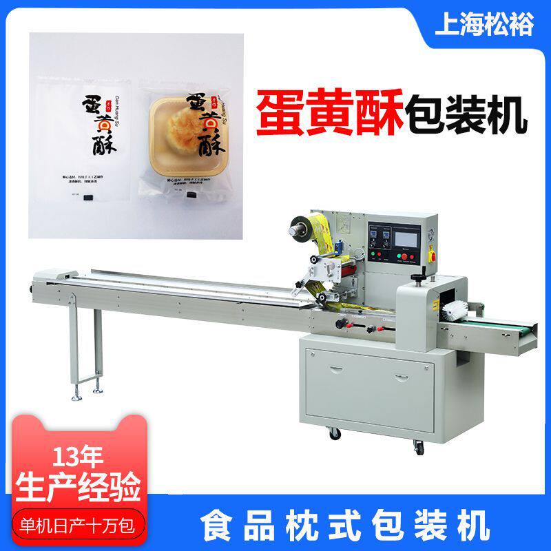 榴莲酥水平装袋包装机 咸蛋黄月饼枕式包装机 上走枕式包装机械