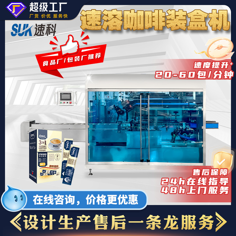 全自动速溶咖啡条装盒机芝麻糊藕粉奶茶包装机涂胶盒插舌盒包装机