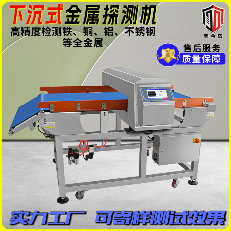 卫生用品通道式龙门金属探测仪器生产线皮带式冷冻食品金属检测机
