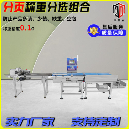 全自动分页机称重一体机图书本卡片说明书高速分张分本机检重秤