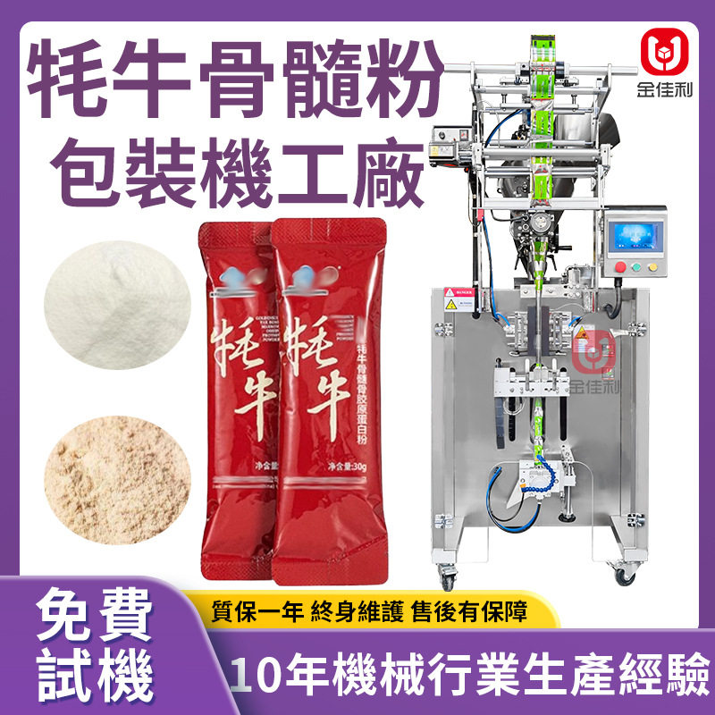 全自動牦牛骨髓粉包裝機 骨膠原蛋白粉包裝機 條裝葛根粉包裝機廠,五金/工具,其他包装设备,淘宝优惠券,粉丝福利购,淘宝优惠卷
