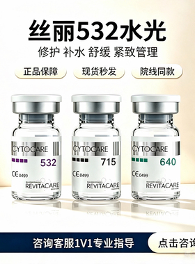 批文版丝丽532cline晶透精华液水光紧致补水抗皱动能素单支正品