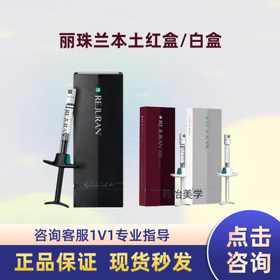 韩国丽珠兰本土内销版黑盒红盒白盒水光可nfc芯片补水提亮精华液