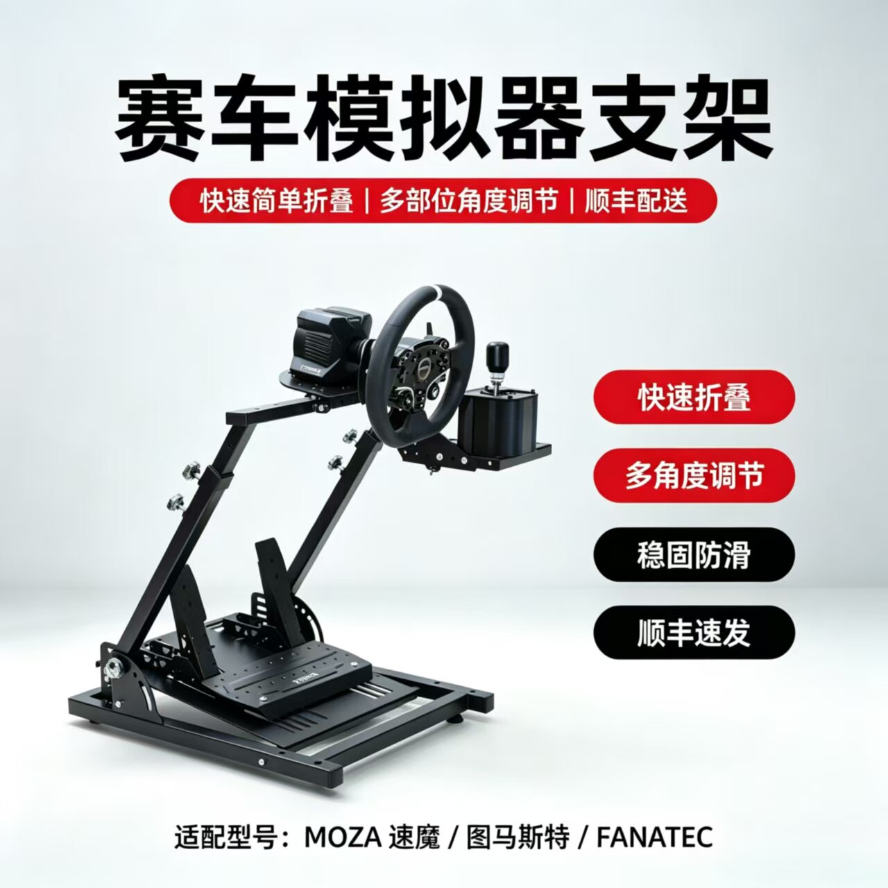 折叠赛车游戏模拟器方向盘支架MOZA R3R3罗技G29图马思特T300T598