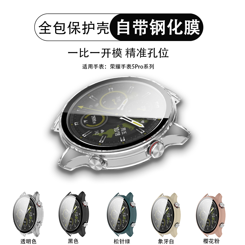 适用荣耀手表5Pro保护壳