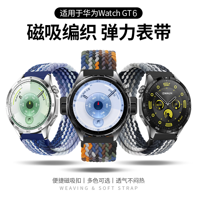 适用于华为gt6编织表带