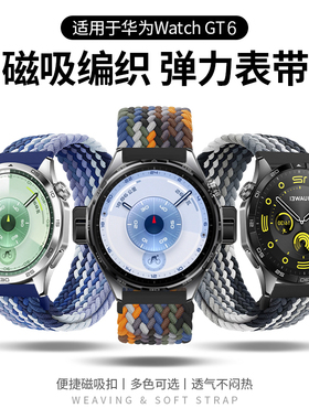 适用华为gt6表带gt5pro编织gt6运动gt3尼龙gt4表带gt6pro新款gt2华为watch4pro磁吸watch5男gs3i荣耀智能手表