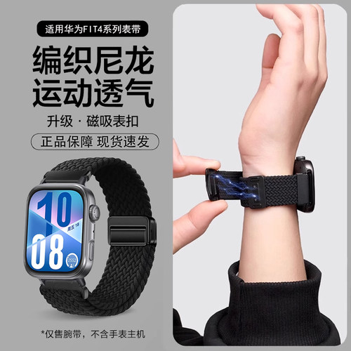 适用于华为fit4表带编织fit4pro表带磁吸扣手环华为fit3智能手表腕表尼龙秋冬专用nfc男女高级感流行新款腕带 - 封面