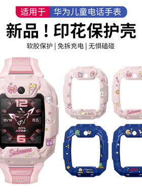 适用华为儿童手表5Pro保护壳炫彩保护套版渐变软壳防摔防磕男女孩通用高级感原机表壳流行防爆保护套