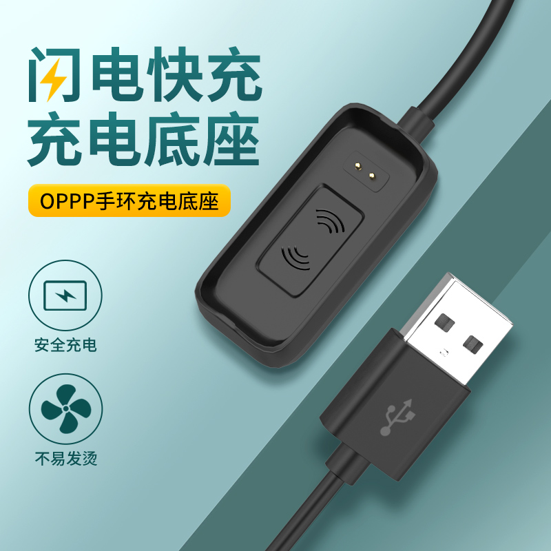 reizer适用于OPPO手环1代充电线
