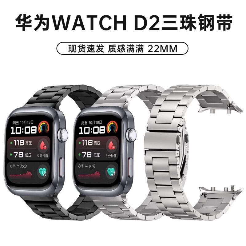 适用华为Watch D2表带金属三株钢智能运动华为D手表不锈钢米兰卡扣腕带D2男款女士高级可水洗替换带原装配件